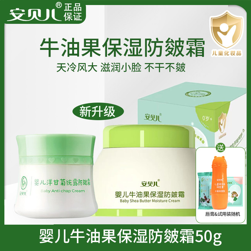 安贝儿婴儿牛油果保湿防皴霜宝宝滋E润擦脸油油幼儿童洋甘菊润肤