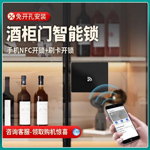 智能酒柜锁d免打孔感应柜锁玻璃柜门隐形手机NFC刷卡锁暗装电子锁
