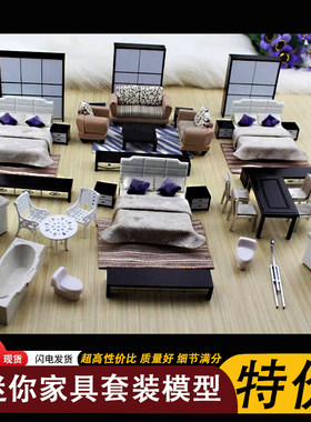 学生沙盘模型材料微缩模型家具套装迷你I小家具摆件布艺床沙发模