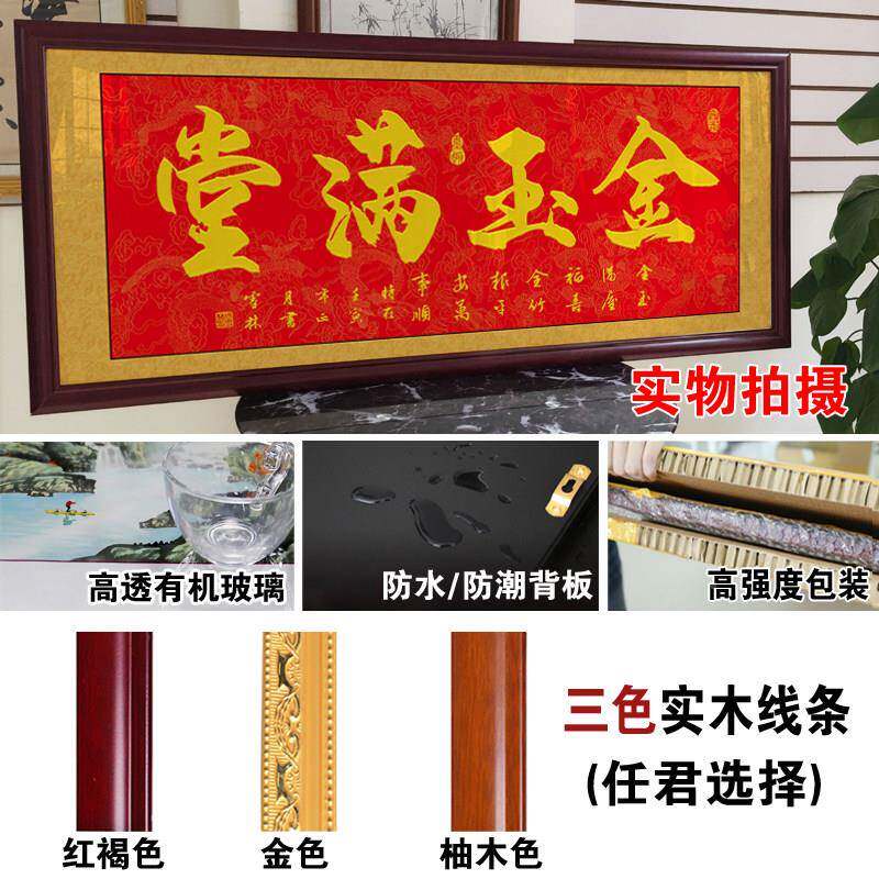 金玉满堂字画墙客厅装饰画店画铺办公室挂进门进宅开张牌匾匾JVM