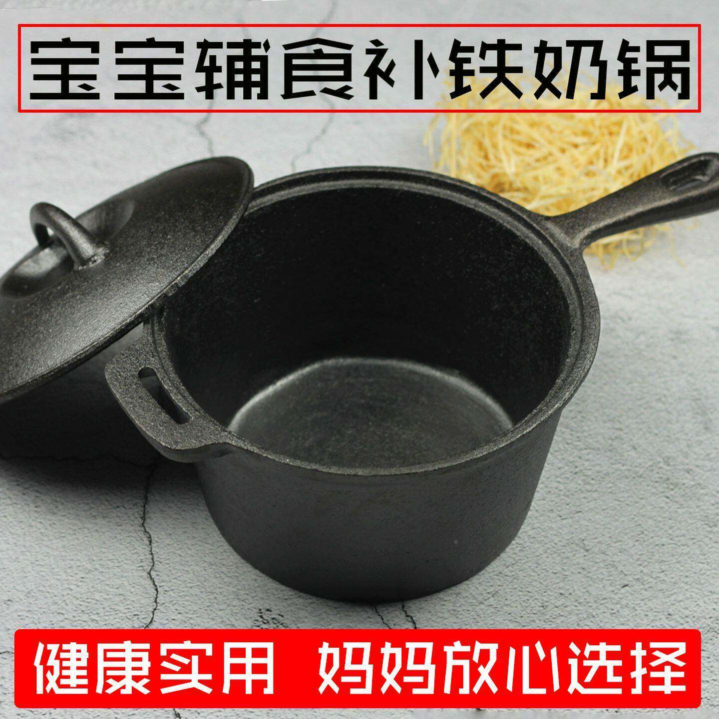宝宝辅汤铸铁奶锅食牛补铁锅铁奶锅婴儿小铁锅无涂层铸不粘锅热奶