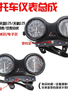 摩托车JYM125-2-3-3E天剑天戟YBR125仪O表里程表公里表码表转速表