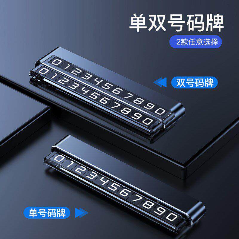 适用号零跑增程临电停车话双码牌卡DFK时高档金属