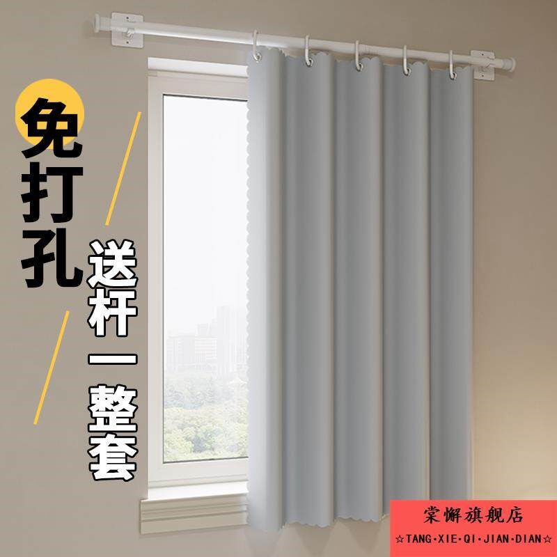 简易窗帘b免打孔安装窗户遮光出租房宿舍化妆室遮挡遮阳帘杆一整