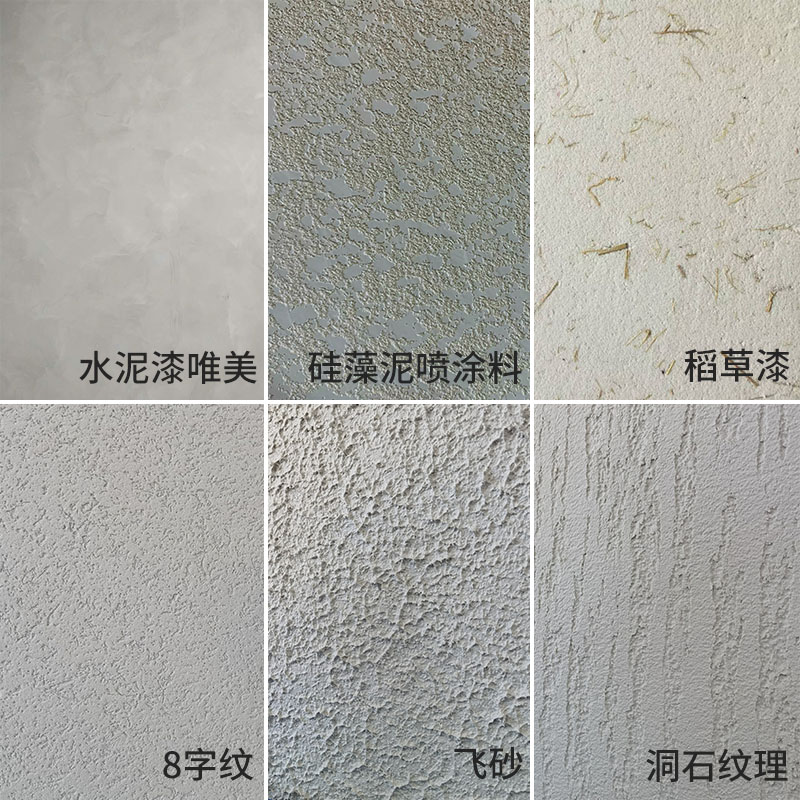 微水泥墙地一h体涂料水泥墙面漆民宿稻草漆灰泥雅晶石硅藻泥施工