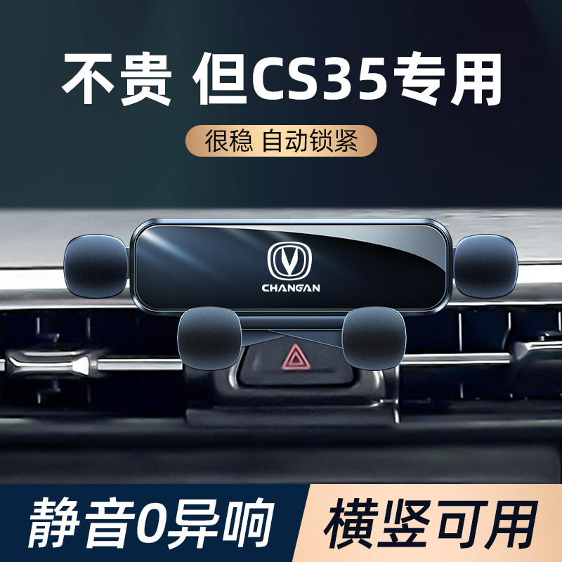适用于长安cs35plus蓝鲸版手机车载支架专用出风口卡Y扣式手机支