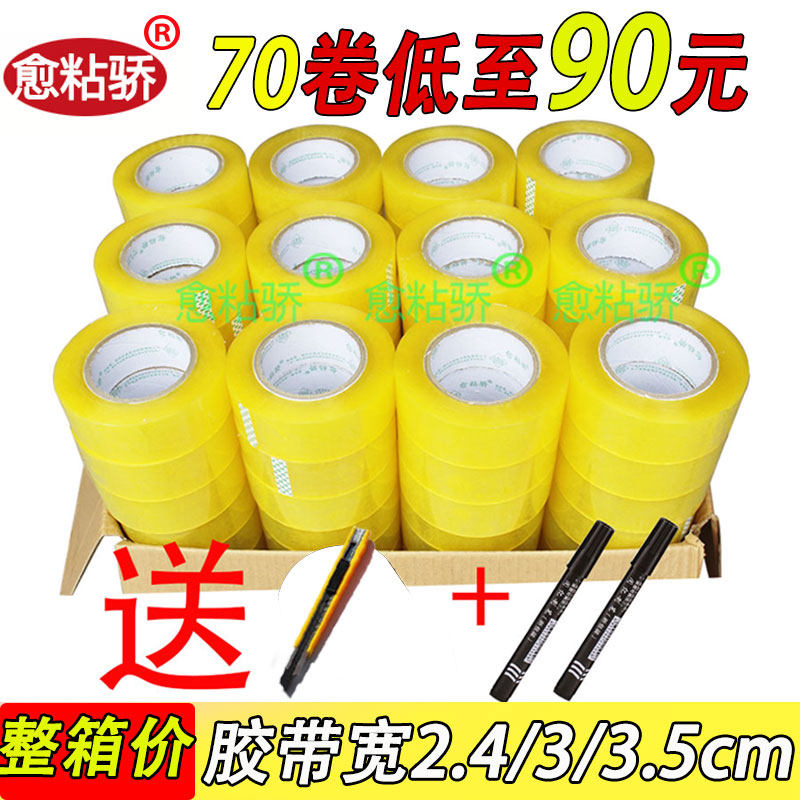 整箱包邮 c小号透明小卷封箱封口打包胶频宽2.4/3/3.5/4cm胶布胶 - 实物图