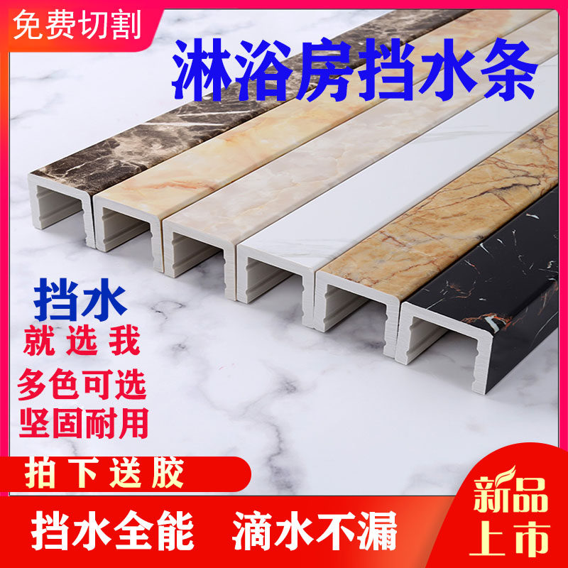 挡水条浴室卫生间厨房大理石纹路防水条K淋浴房隔断石基隔水拦水