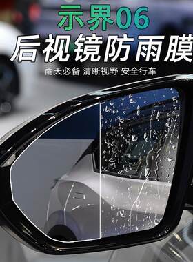 25款示界06后视镜防雨s膜倒车镜防雨水东风汽车富康06外饰改装专