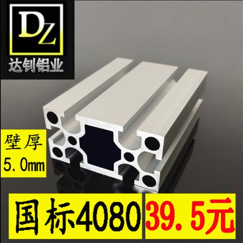 工业铝型材408j0国标加厚5.0mm重型铝合金型材设备架流水线型材