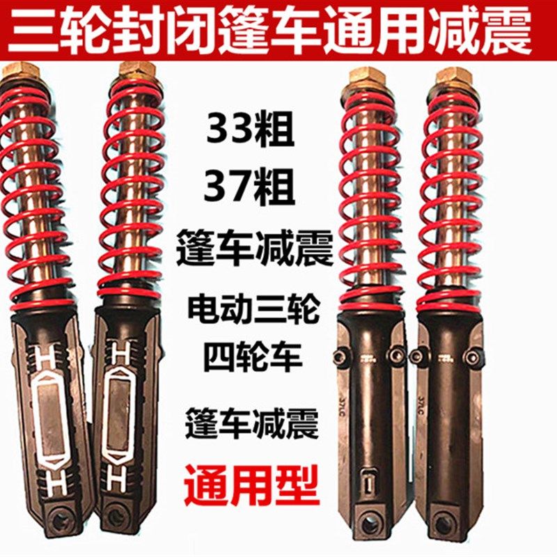 电动三轮车满篷前减震器前叉方向柱上下联板客P运封闭蓬车加粗耐