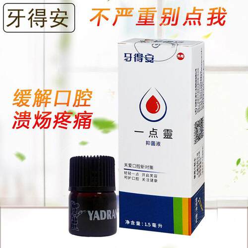 一点灵.腔不适一点零BUR抑菌口液凉茶铺嘴巴非子起泡上火