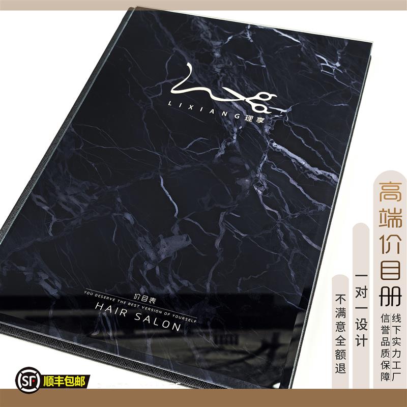 美发店价目表理发店价格表设计制作定制本M册高档端级发廊烫染造