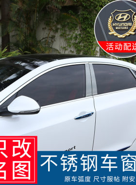 适用于现代17款名图车窗饰条 1y4-20改装专用外观车身窗边亮条装