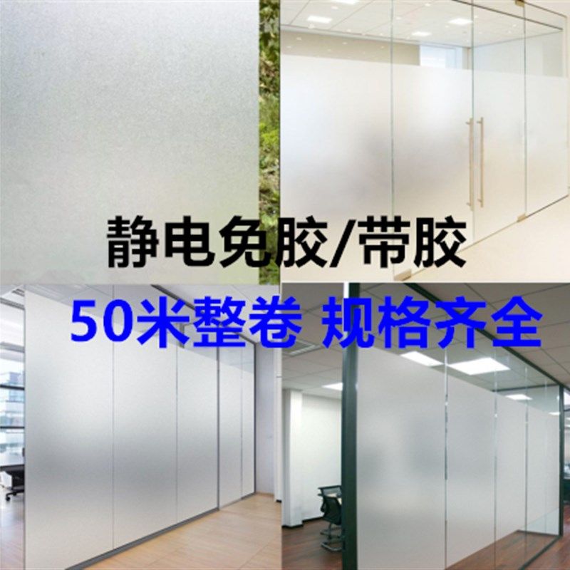 大卷免胶静电透光不透明磨砂贴A窗户玻璃贴纸防晒卫生间遮光贴膜