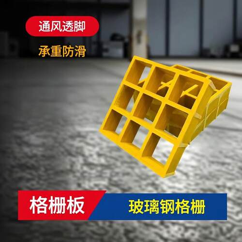 玻璃纤维格栅光伏检修通道树池篦子洗车房网格板排水沟X盖板养殖