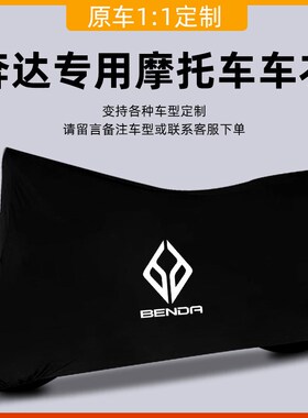奔达金吉拉300拿破仑450灰石250黑旗500Q燎摩托车车衣车罩弹力