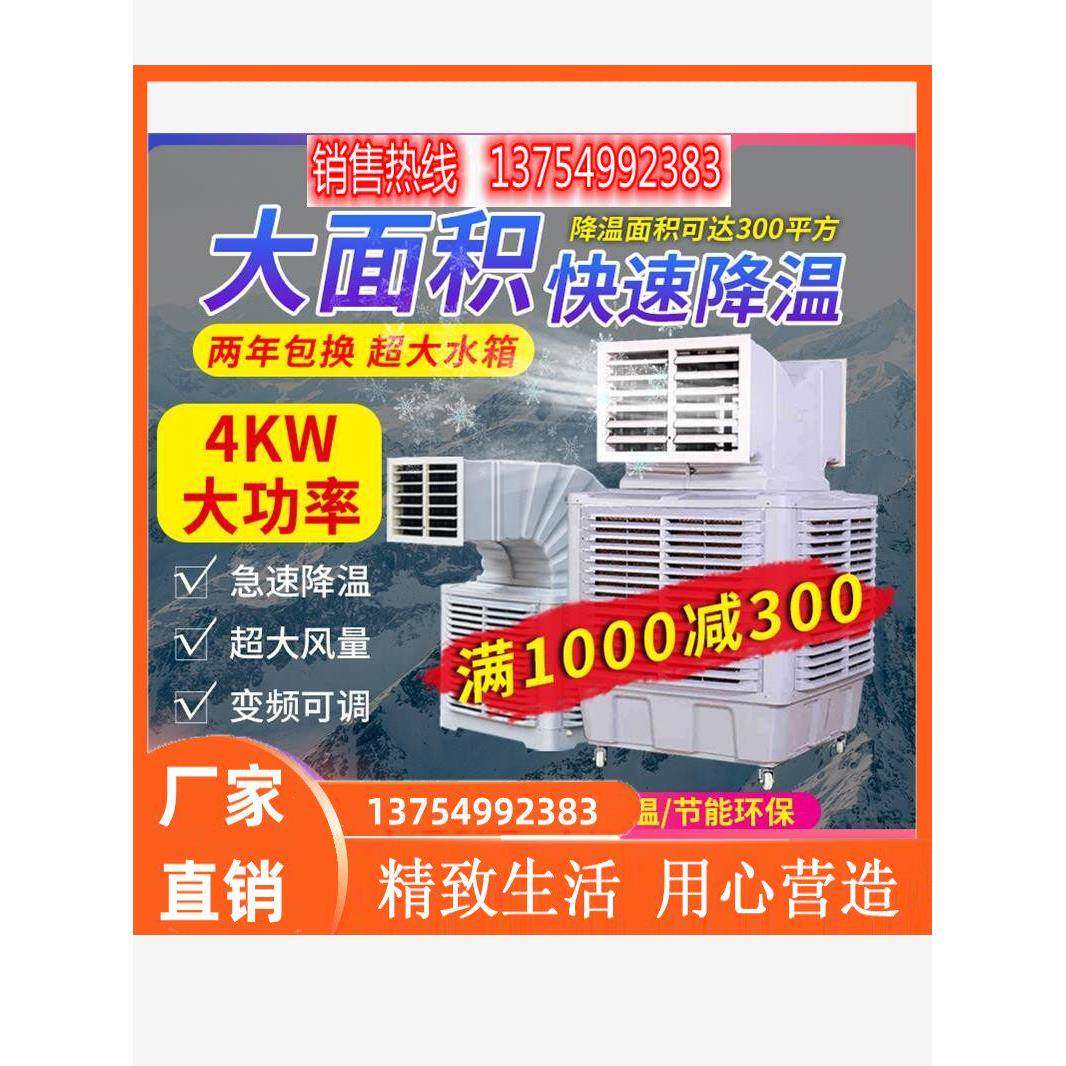 养场冷风机工调厂车间降温水冷调扇殖商用水空大型工业移动空632