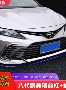 适用于18-21款八代凯美瑞中网前保险杠前护角防撞条U8代前杠装饰