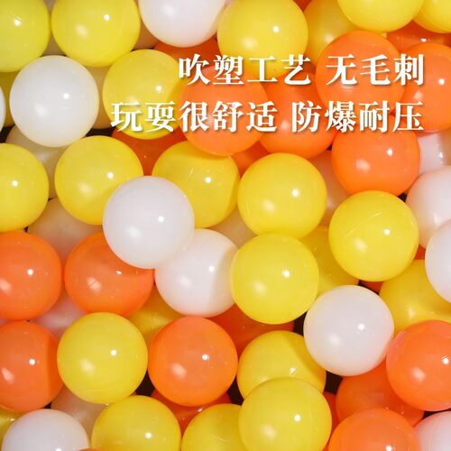 特厚8CM海洋球特厚7CM波波球室内围F栏球池游乐场儿童乐园彩色玩