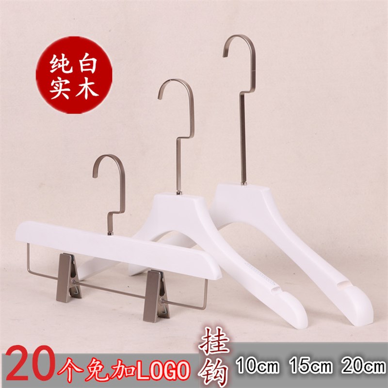 现代女士服装店纯白色实木衣架木头衣撑裤架订O制批量免费刻字打