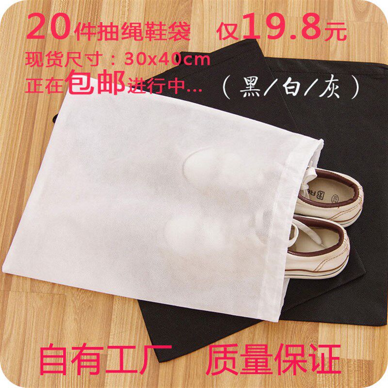无纺布鞋袋鞋收纳袋 鞋防尘袋 B鞋收口无纺布抽绳袋现货包邮定做