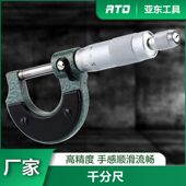 甄选精品外径千分尺0 25mm螺旋测微器工业级0.01精度测厚仪测厚尺