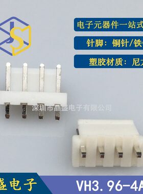 甄选晶盛 VH针座 VH3.96端子 VH3.96-4P带扣靠背直插针座VH端子