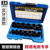 甄选反牙反螺旋防滑套筒受损生锈滑牙螺母螺栓螺钉轮胎螺丝专用取