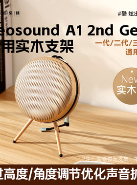 B&O音响BeosoundA1支架