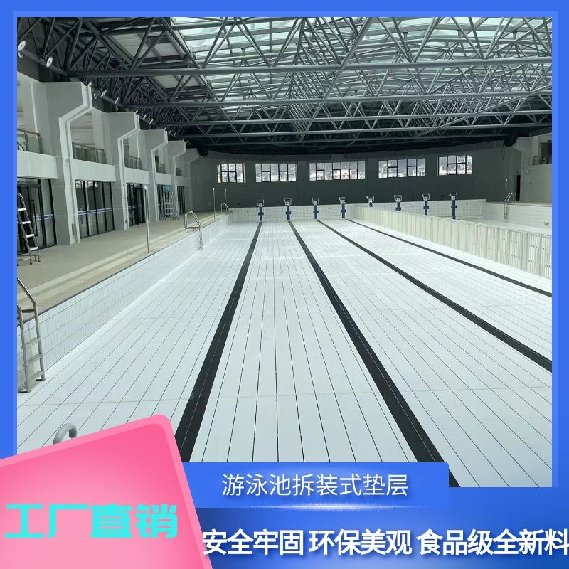 游泳池垫层沉箱PVC泳池护栏拆装式深水区增高板深水区变浅水垫层图片