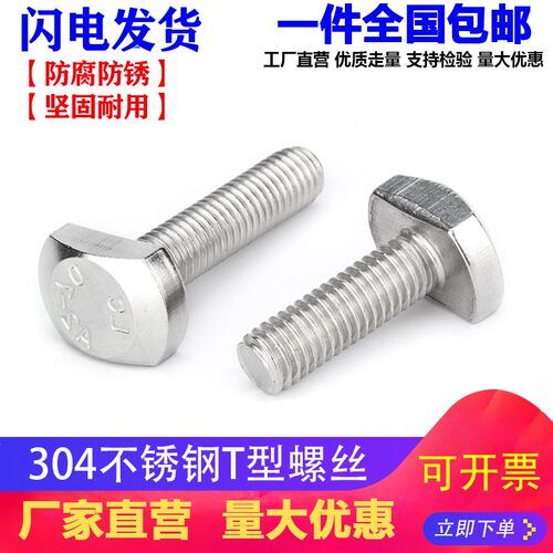 现货速发M5M6M8M10M12M16-04不锈钢T型螺丝T型槽用螺栓 T形压板螺