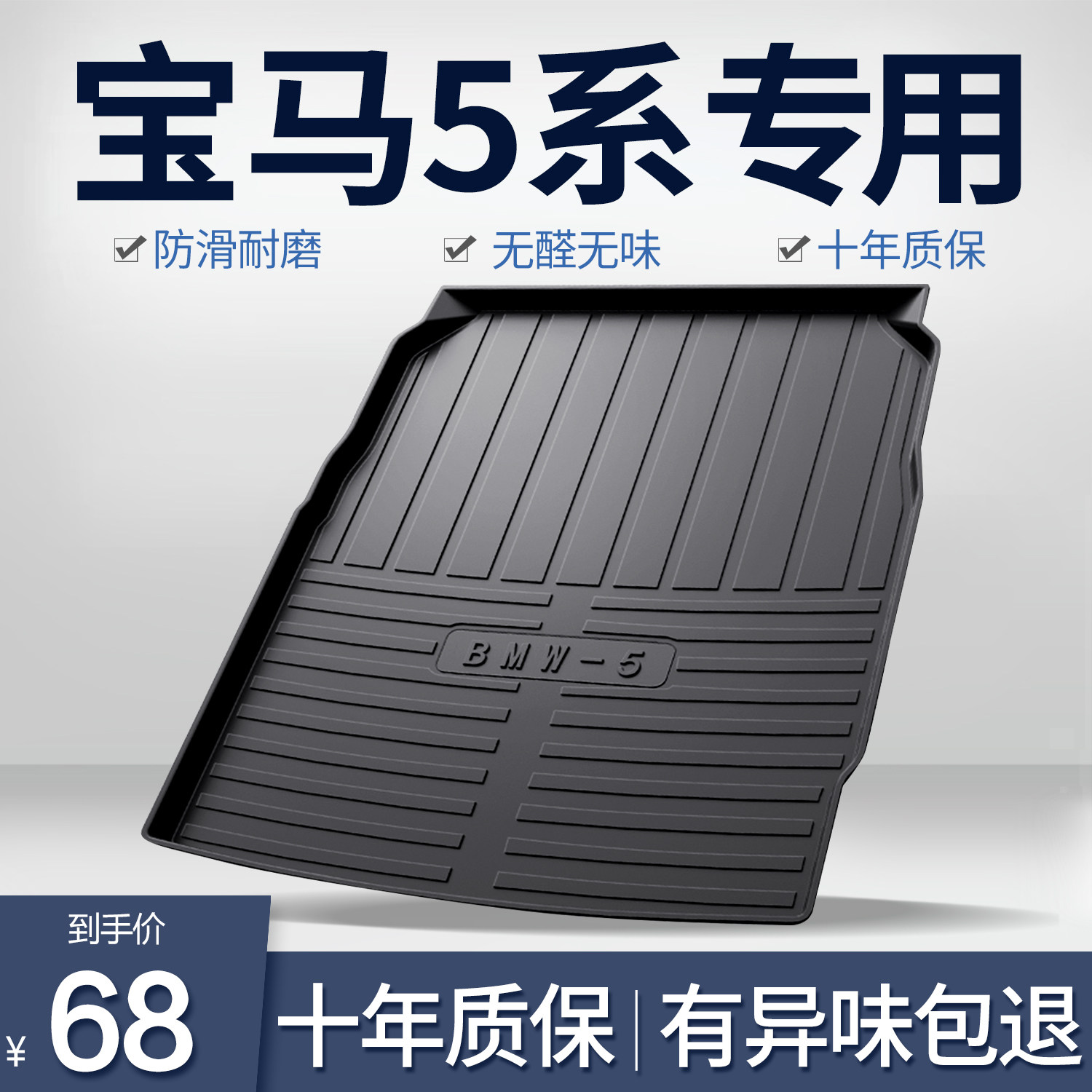 适用BMW5系525Li/530Li后备箱垫子车内N装饰用品五系内饰后尾箱垫