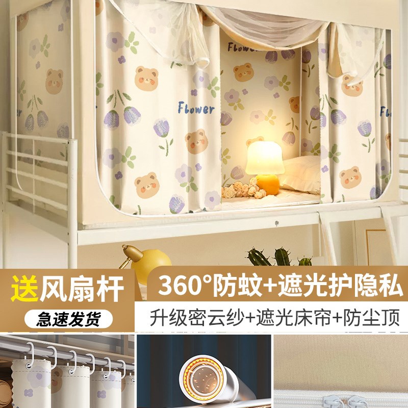 大学生宿舍床帘一体式蚊帐强遮光上铺上下铺支架全包2024新款大学
