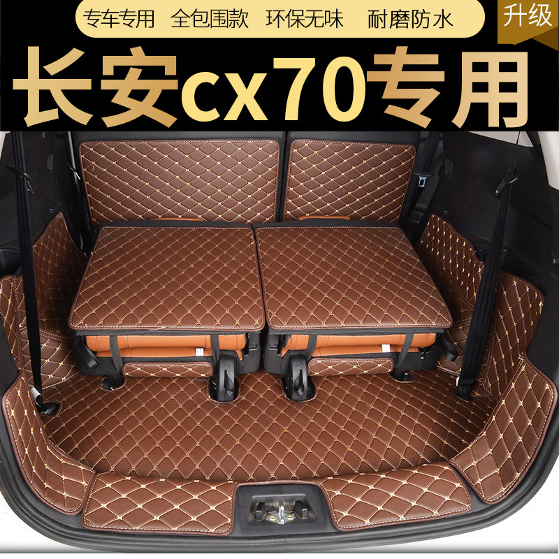 长安CX70后备箱垫七座长安CX70T后备箱垫全包围CX70尾箱垫