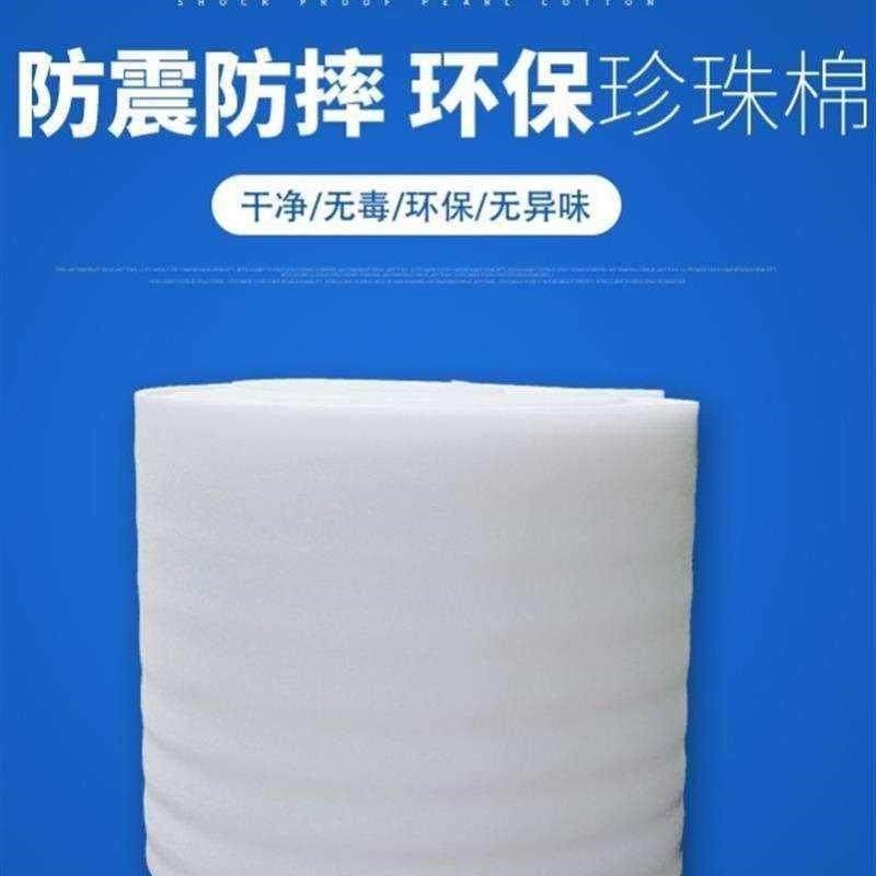 珍珠棉隔热海绵护垫保温泡沫垫气泡膜纸气泡棉卷装泡沫板填充棉