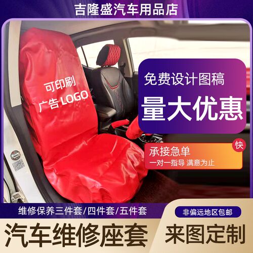汽车维修三件套 k水洗皮座椅套保护套方向盘套 修车保养皮革五件
