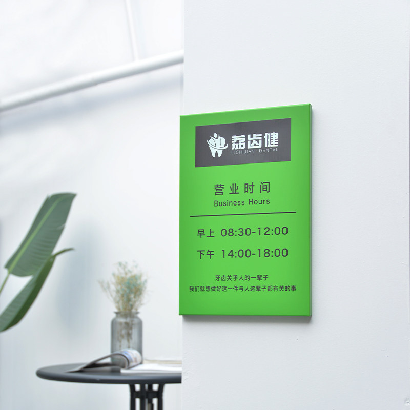烤漆营业时间提示牌不锈钢标识牌定制挂牌店铺广告牌公司门头门牌