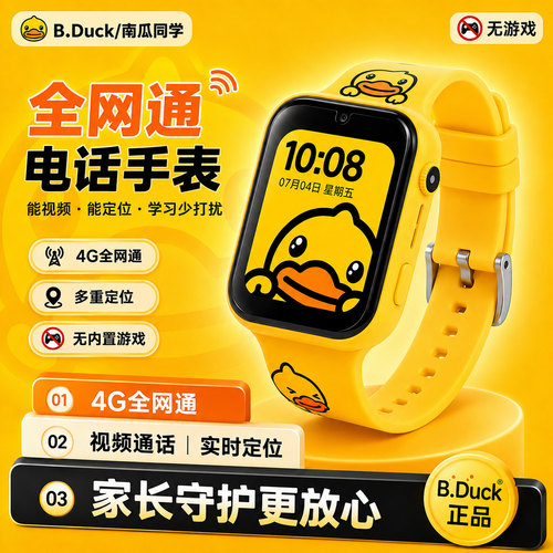 B.Duck小黄鸭儿童视频通话手表