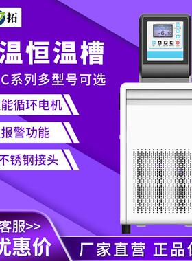 上海YTDC-0506系列高低恒温水浴槽实验高低温内外循环低温槽
