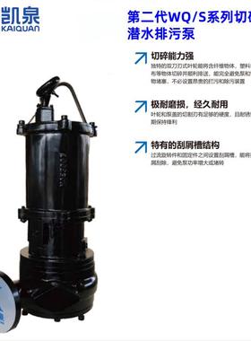 供应凯泉泵业 切割污水泵 50WQ/ES242-2.2 50WQ/ES238-3直销凯泉