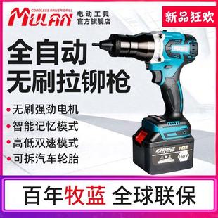牧蓝锂电螺母枪电动拉姆枪无刷全自动拉帽螺母枪充电罗姆抢铆螺丝