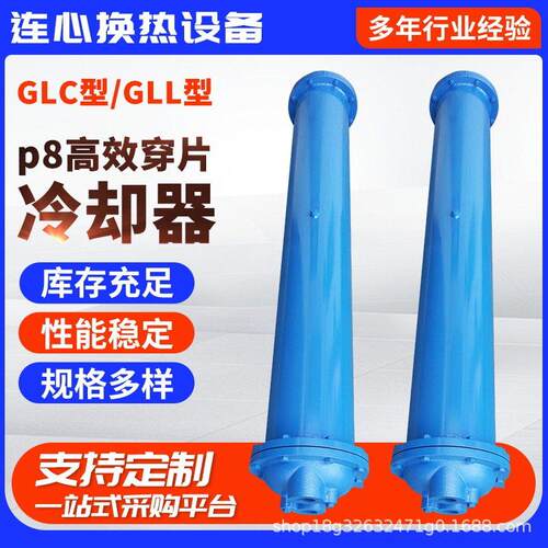 厂家供应p8效穿片冷却器(GLC型21.GLL型)效油冷却器