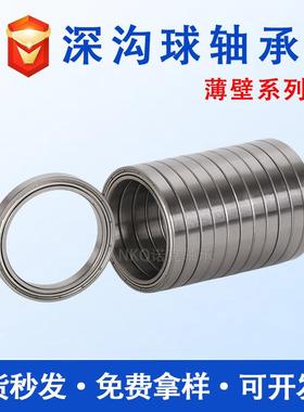 薄壁轴承6700 6701 6702 6703 6704 6705 ZZ RS智能机械臂轴承