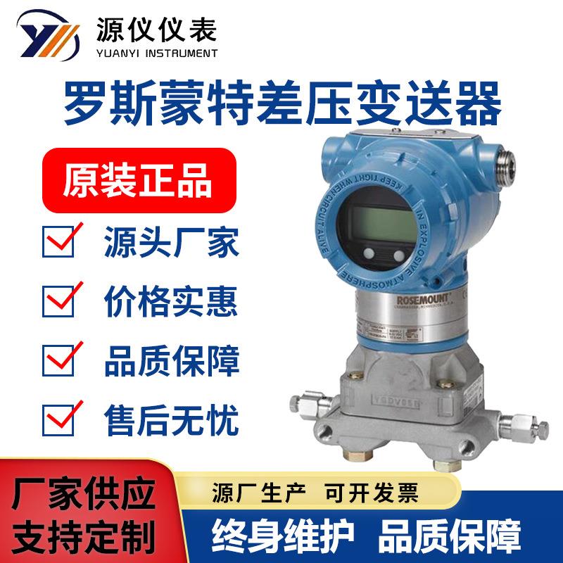 供应罗斯蒙特差压变送器3051CD微差压变送器压力变送器