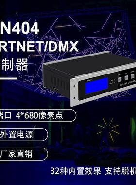 LED 四路编程控制器 ARTNET SPI DMX SACN 幻彩 灯带控制器