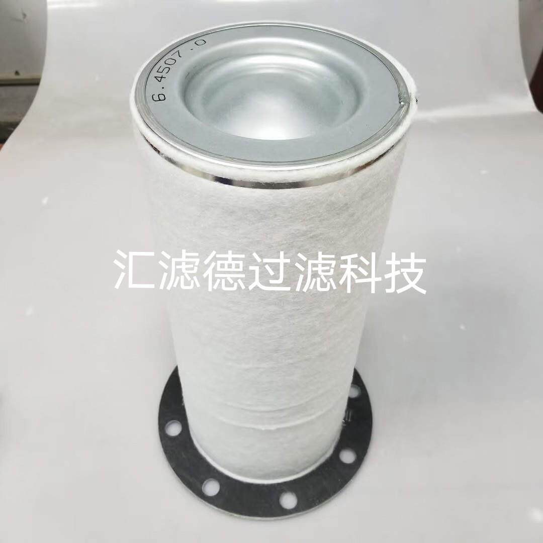 6.4507.0 供应空压机油气分离器滤芯 645070
