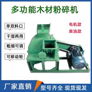 木材粉碎机树枝树根边角料破碎机食用菌锯末木屑机Wood crusher