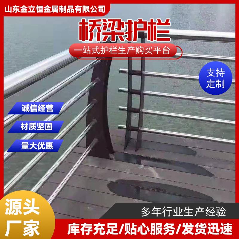 现货供应防撞护栏不锈钢栏杆立柱景观河道防护隔离栏围栏桥梁护栏