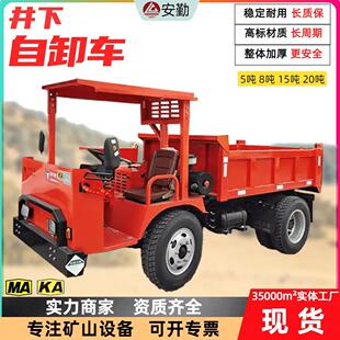 井下爬坡四驱运渣自卸车UQ-8型8吨液压举升后卸式货箱矿用自卸车